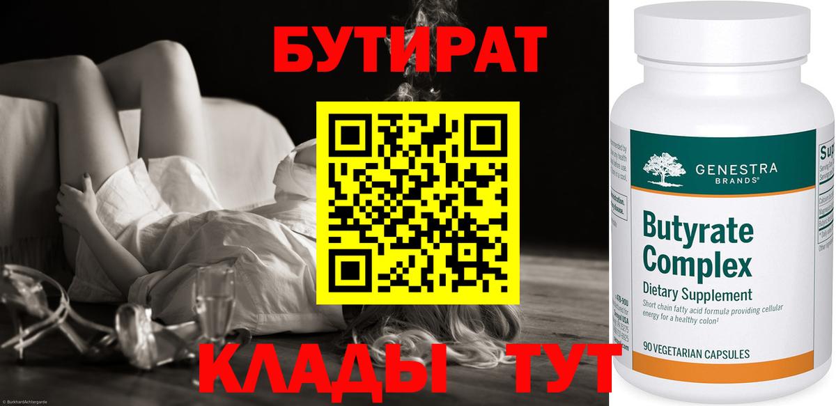 БУТИРАТ оксибутират Волжск