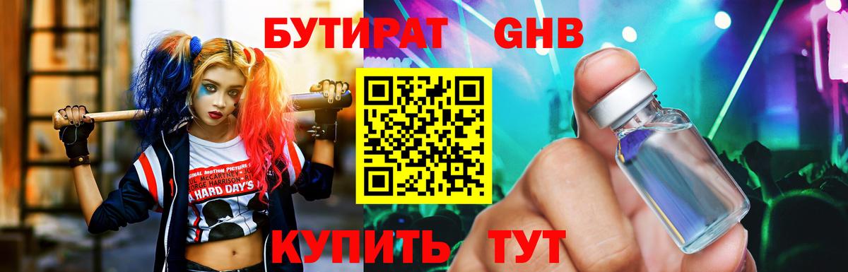 БУТИРАТ бутик  Вход с VPN  Волжск 