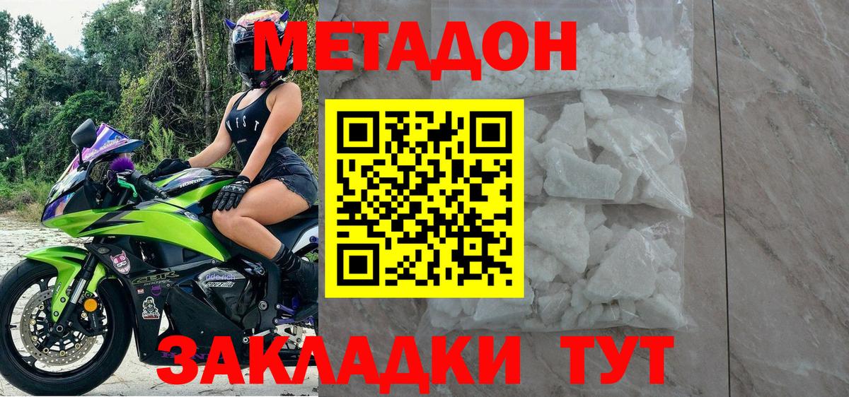 МЕТАДОН кристалл  Метадон мёд  Волжск  Вход с VPN 